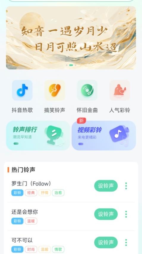 铃声免费听免费版