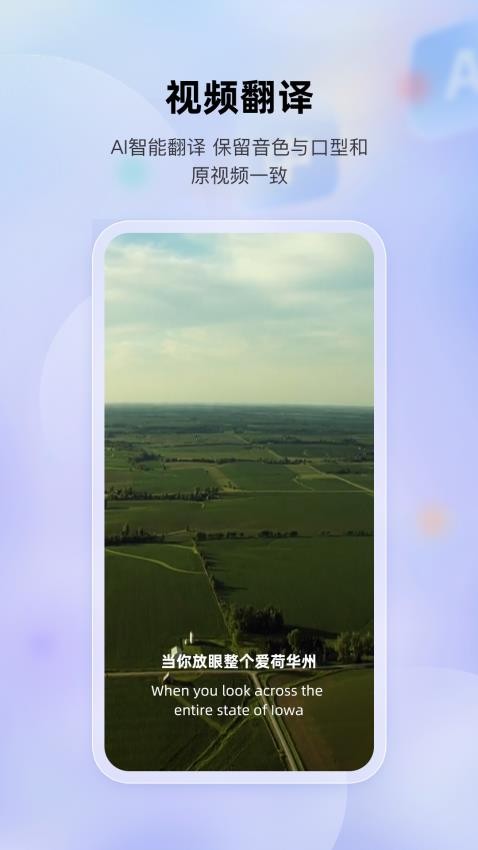 快译视频翻译手机版