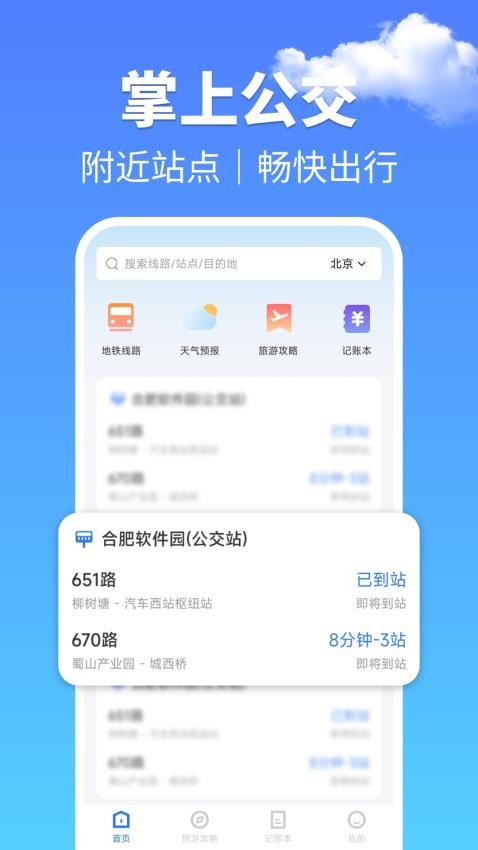 公交几点来手机版