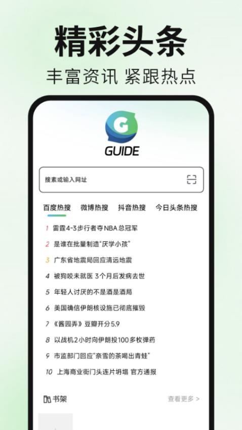Guide浏览器最新版