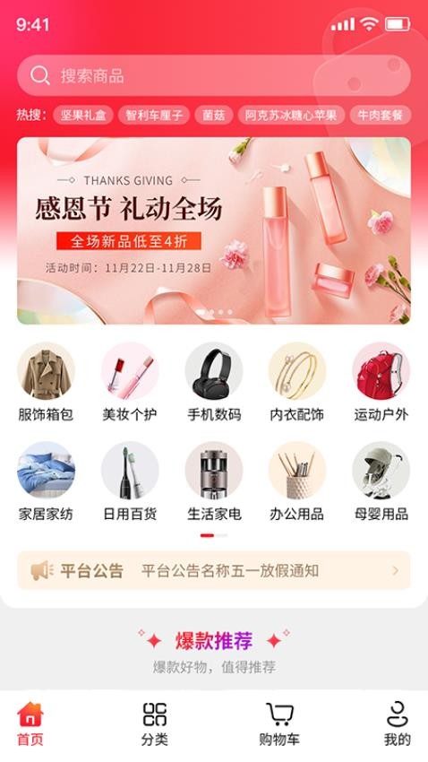佳联易生活APP