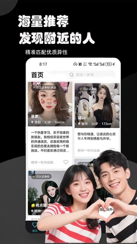 爱约婚恋相亲官网版