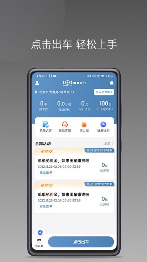 糖果出行官方版