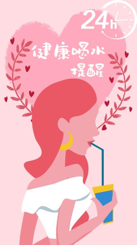 喝水时间提醒app