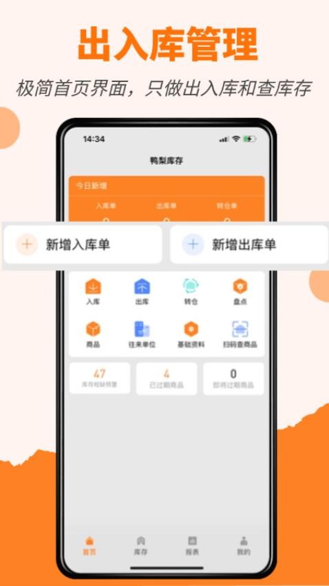 橙子库存通官网版