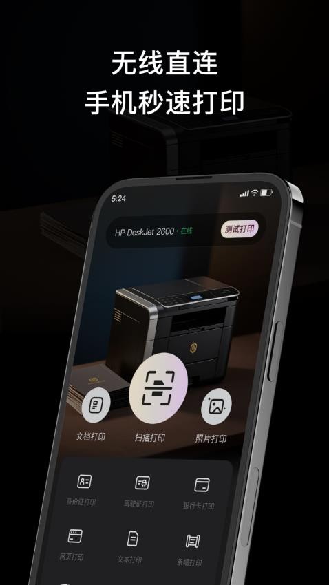 无线打印大师免费版