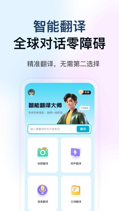 DeePAI智能翻译大使手机版