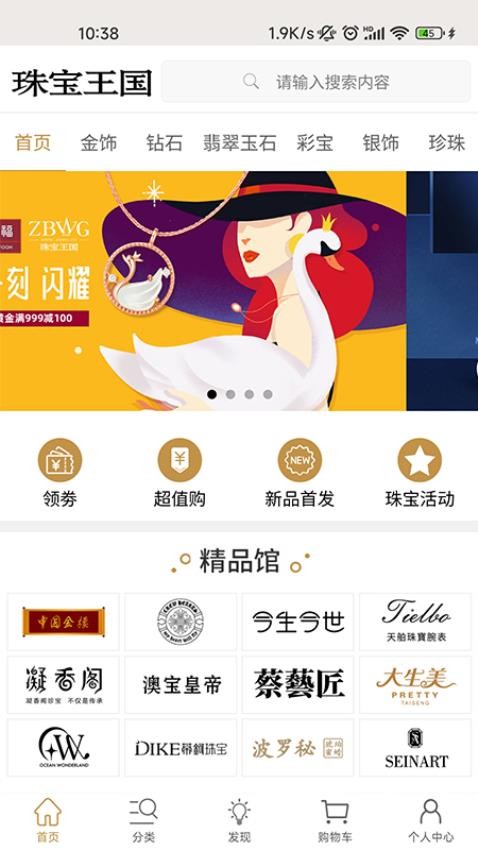 珠宝王国官方版