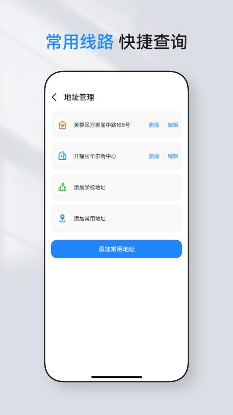 公交实时查询宝官方版