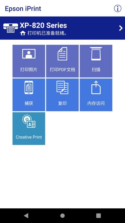 Epson iPrint安卓版