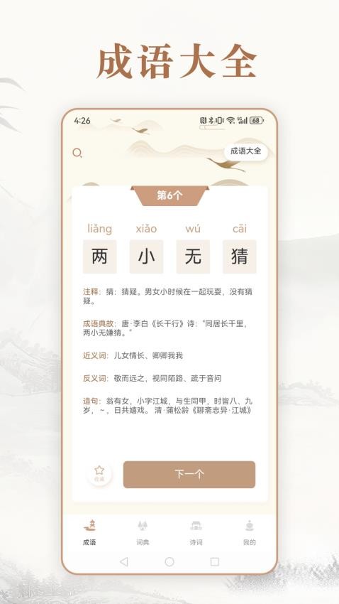 每日成语安卓版