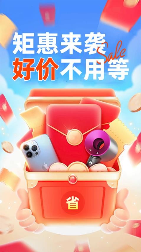 省钱快巴最新版