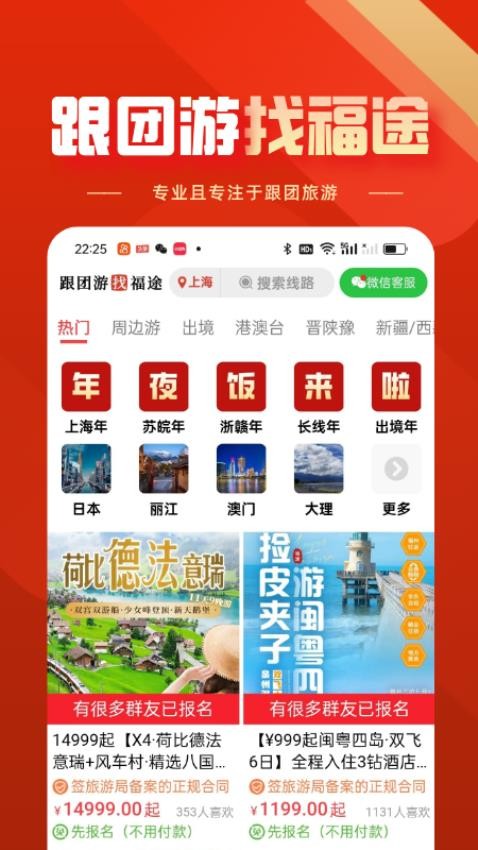 福途旅游官方版
