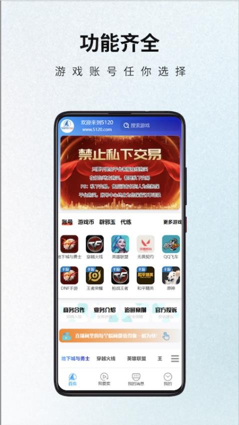 5120游戏平台软件