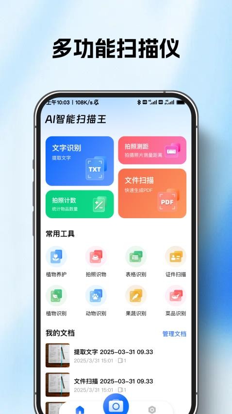 AI智能扫描王官方版
