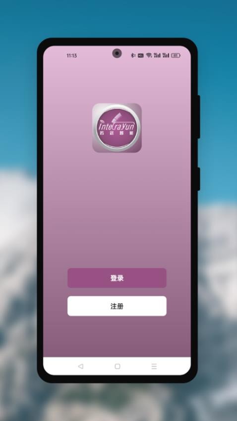 若远智能手机版