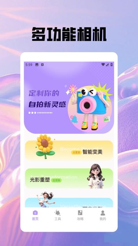 花皮相机手机版