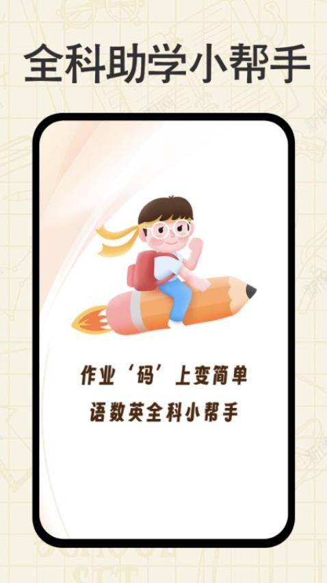 作业搜答案免费手机版