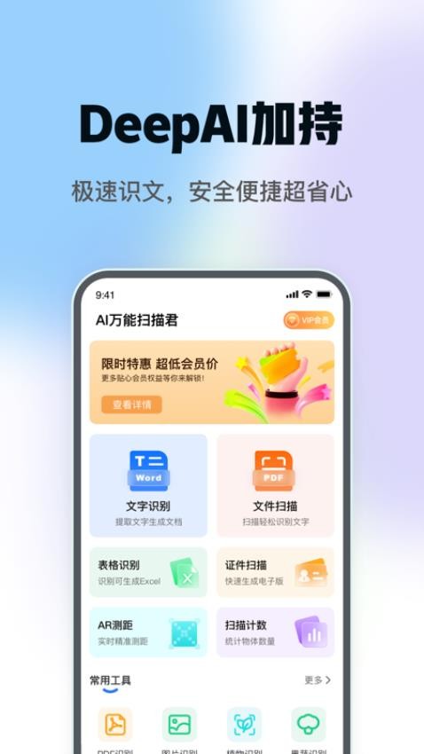 DeePAI万能扫描君