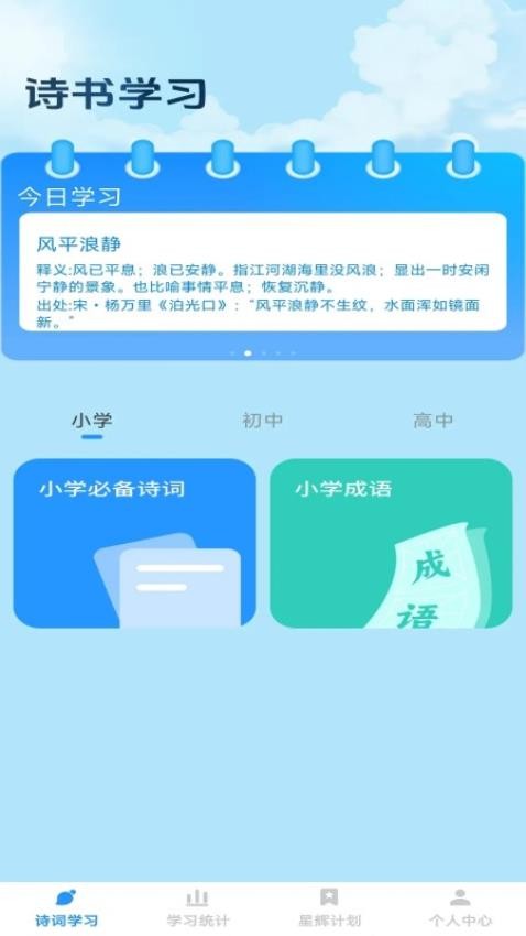 星辉成语最新版本