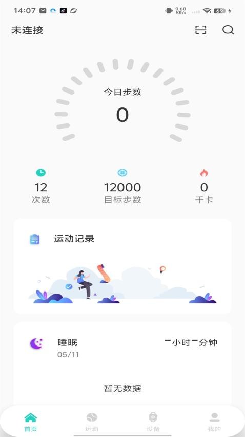 HFfit Pro官网版