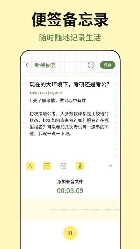 便签tips备忘官网版