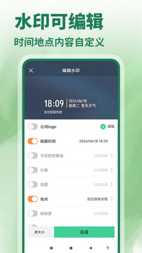 水印相机拍照修改官方版