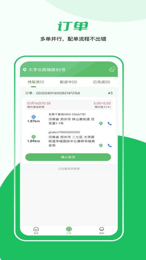 益生鲜配送端手机版