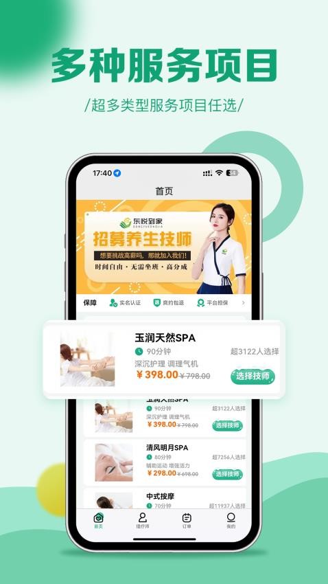 东悦到家手机版
