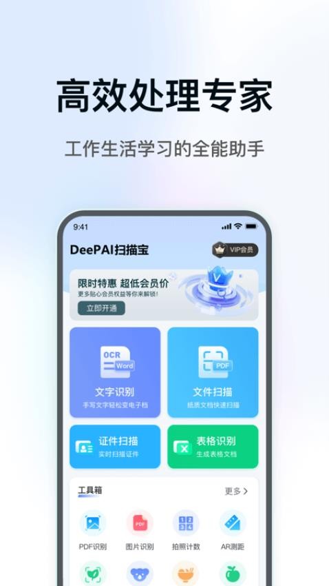 DeePAI扫描宝最新版