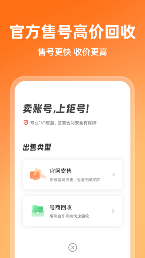 炬号官网版