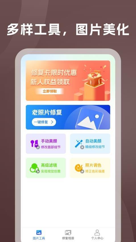 PS老照片修复软件
