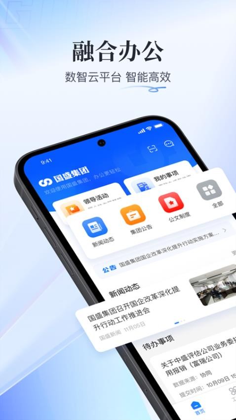 融合办公官方版