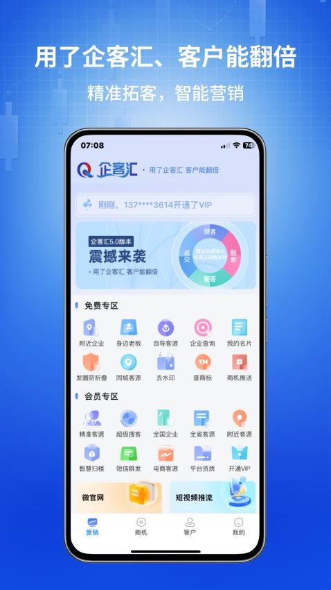 企客汇最新版