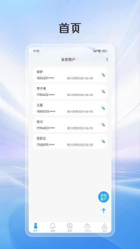 智搜客官方版