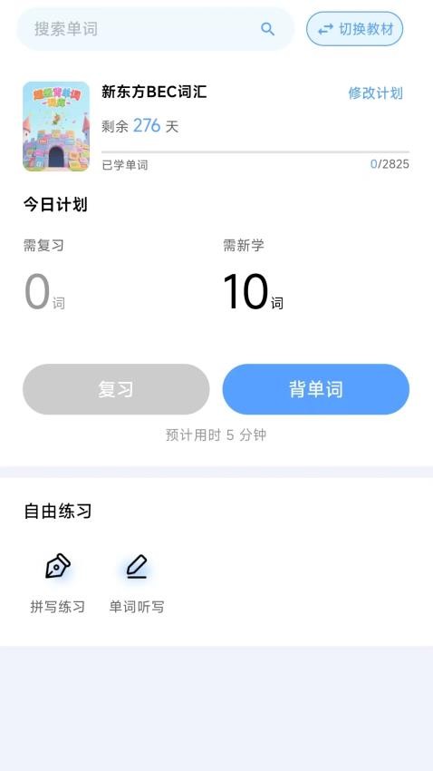 超级背单词官方版