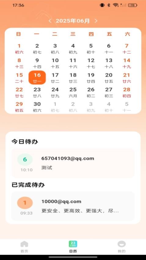手机邮箱管理通最新版