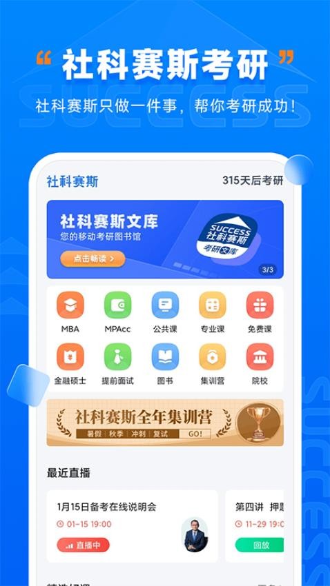 社科赛斯考研官网版