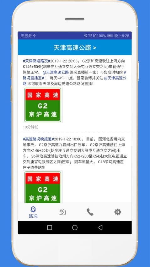 高速路况官方版