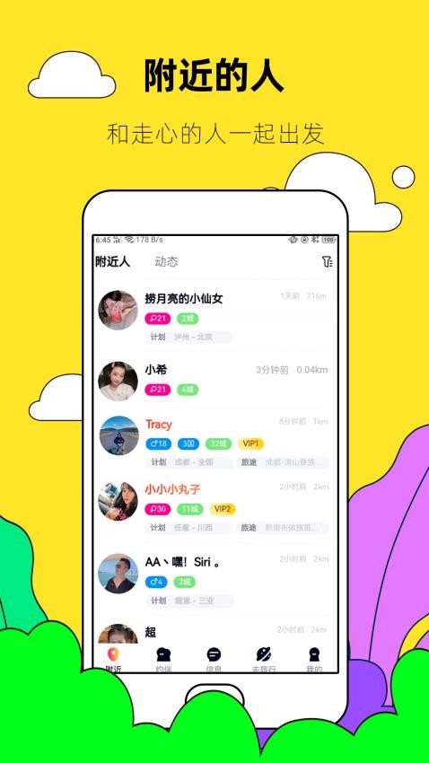 约伴出行官网版