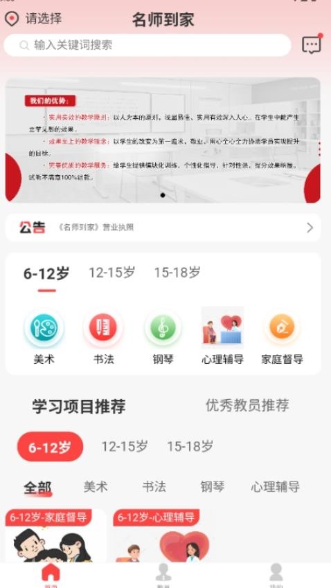名师到家最新版