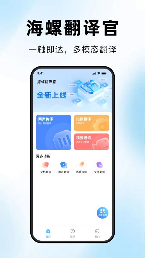 海螺翻译官最新版