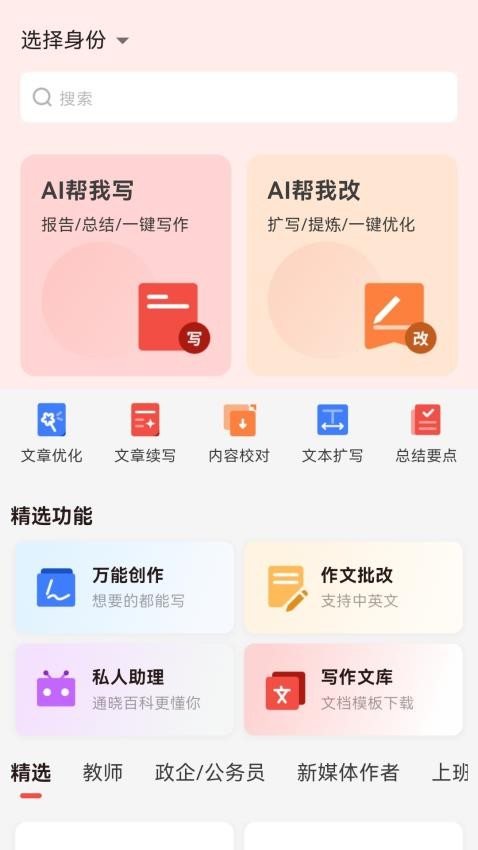 小智写作助手免费版