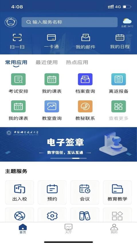 中国科大官方版