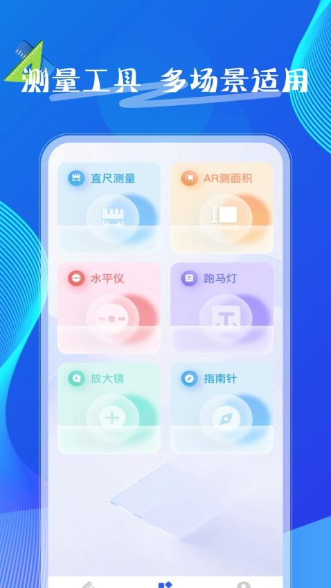 量尺寸测距仪免费版