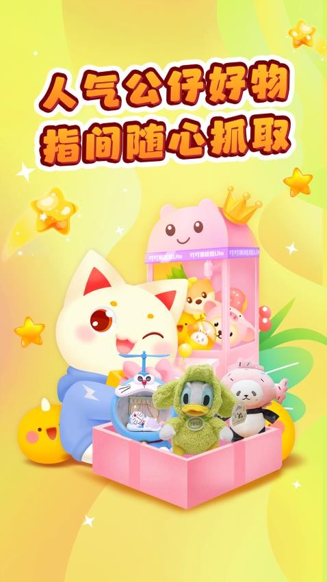 叮叮抓娃娃官方版