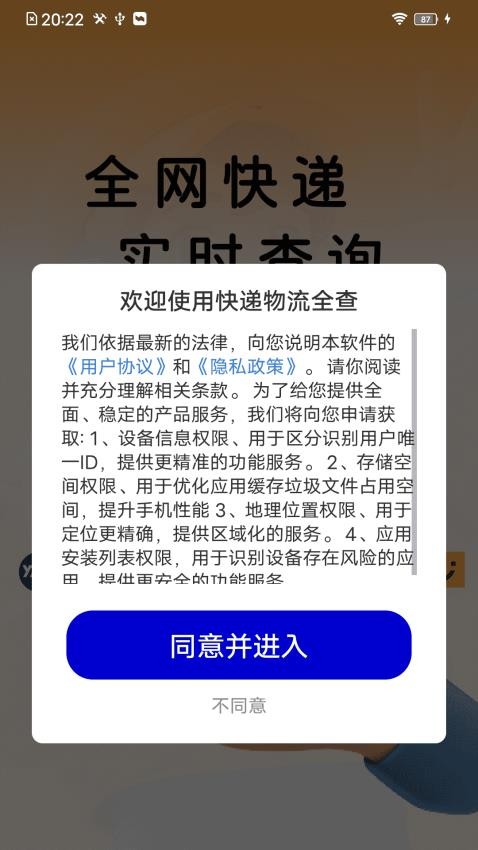 快递物流全查免费版