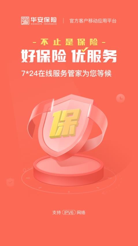 华安保险官方版