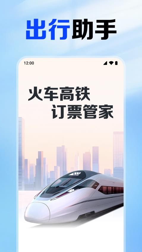 铁路火车票查最新版