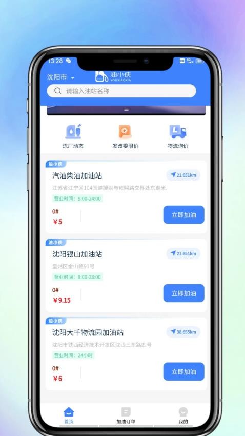 油小侠手机版